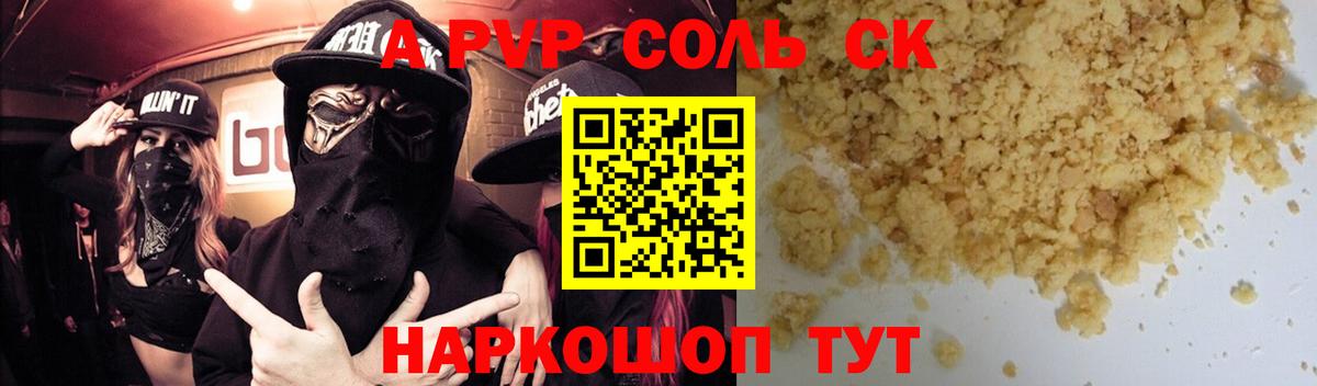 Alpha-PVP Crystall  A-PVP СК  Каменск-Шахтинский  APVP крисы CK  Вход с VPN 