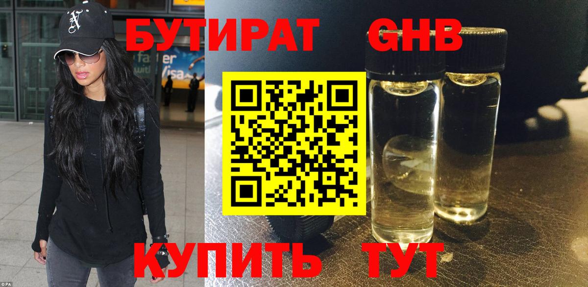 Бутират Butirat  Вход с VPN  Каменск-Шахтинский 
