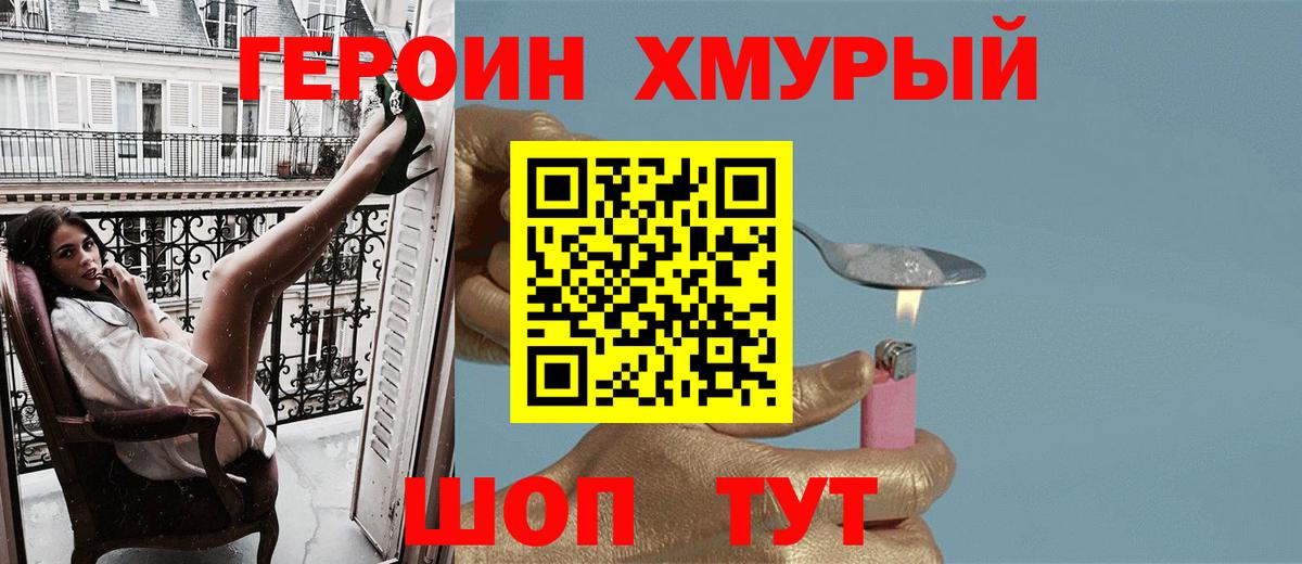 Героин афганец  Вход с VPN  Героин  Каменск-Шахтинский 
