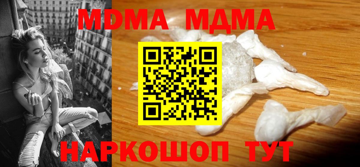 МДМА crystal  Вход с VPN  Каменск-Шахтинский  МДМА кристаллы 